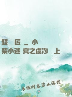 超級鐵匠鋪